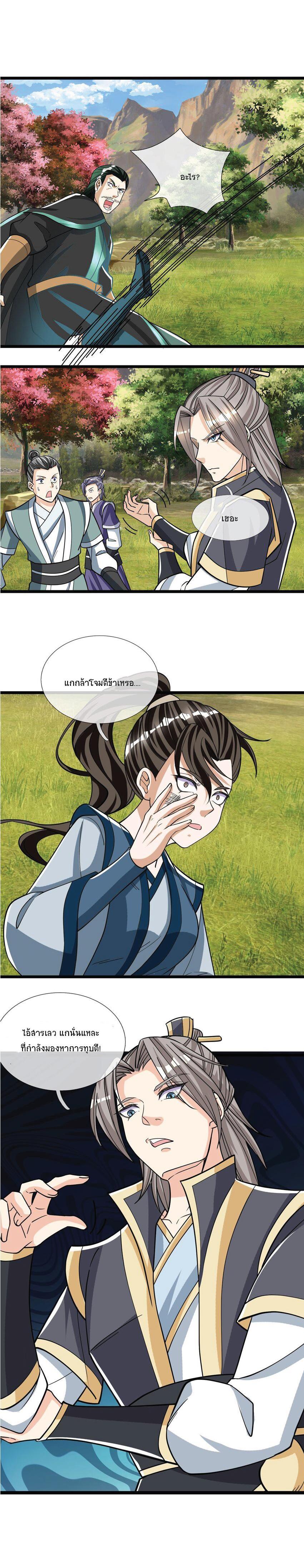 Being a Teacher is Invincible in World ตอนที่ 10 - รูปที่ 2