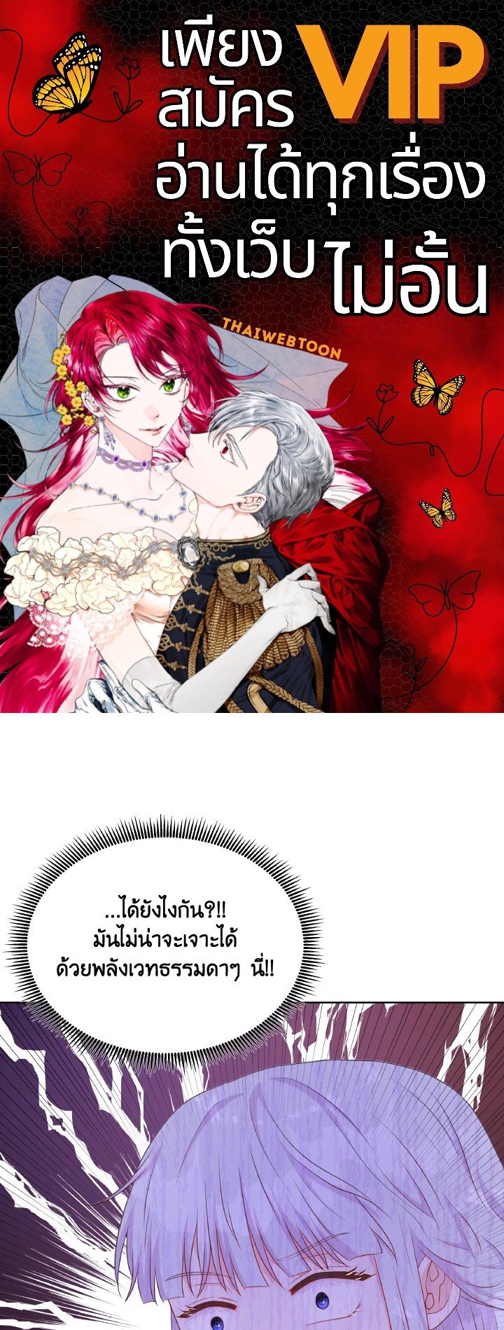 อย่าไว้ใจนางเอก | Don't Trust the Female Lead ตอนที่ 47 - รูปที่ 1