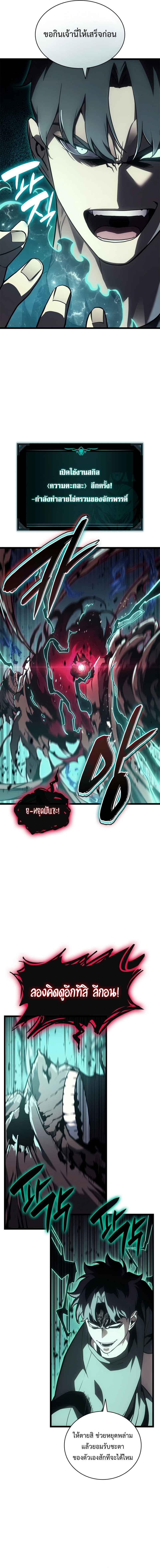 The Return of The Disaster-Class Hero ตอนที่ 111 - รูปที่ 2