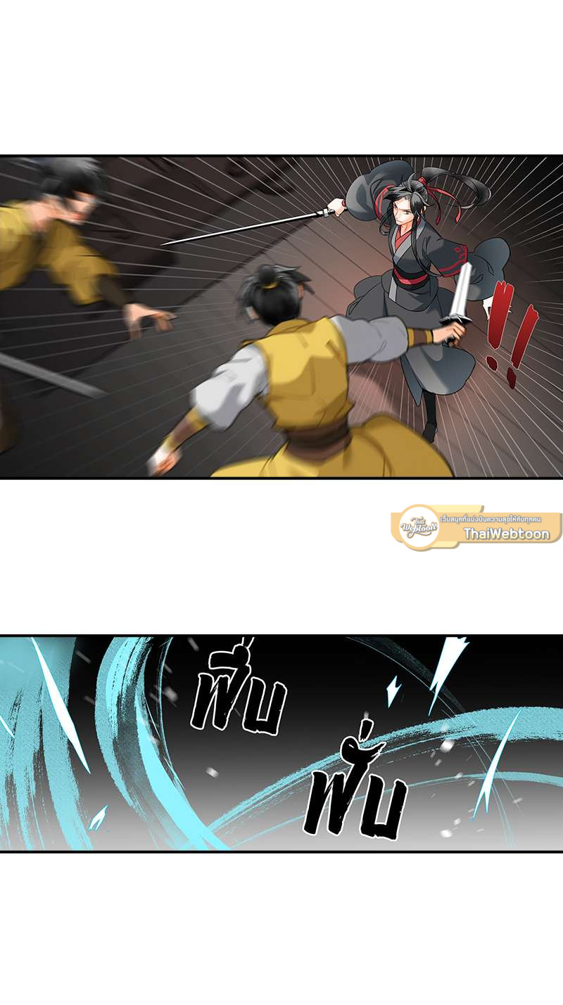 ปรมาจารย์ลัทธิมาร | The Grandmaster of Demonic Cultuvation ตอนที่ 147 - รูปที่ 2