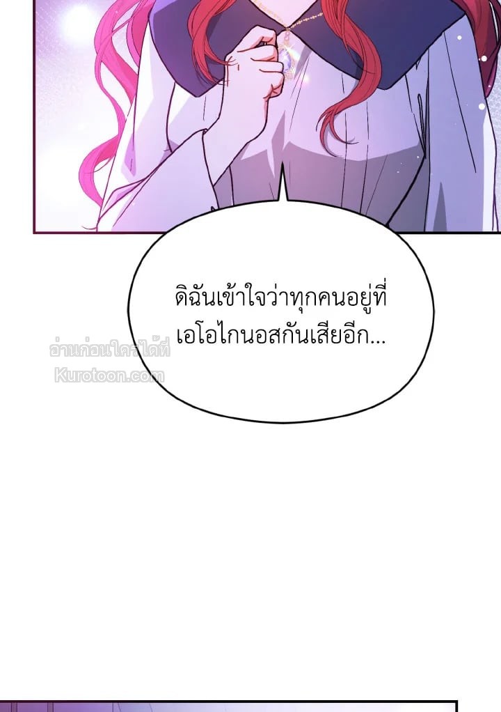 ฉันไม่ได้อ่อยท่านเคานต์จริงๆ นะ | I DIdn't Mean to Seduce the Male Lead ตอนที่ 106 - รูปที่ 2