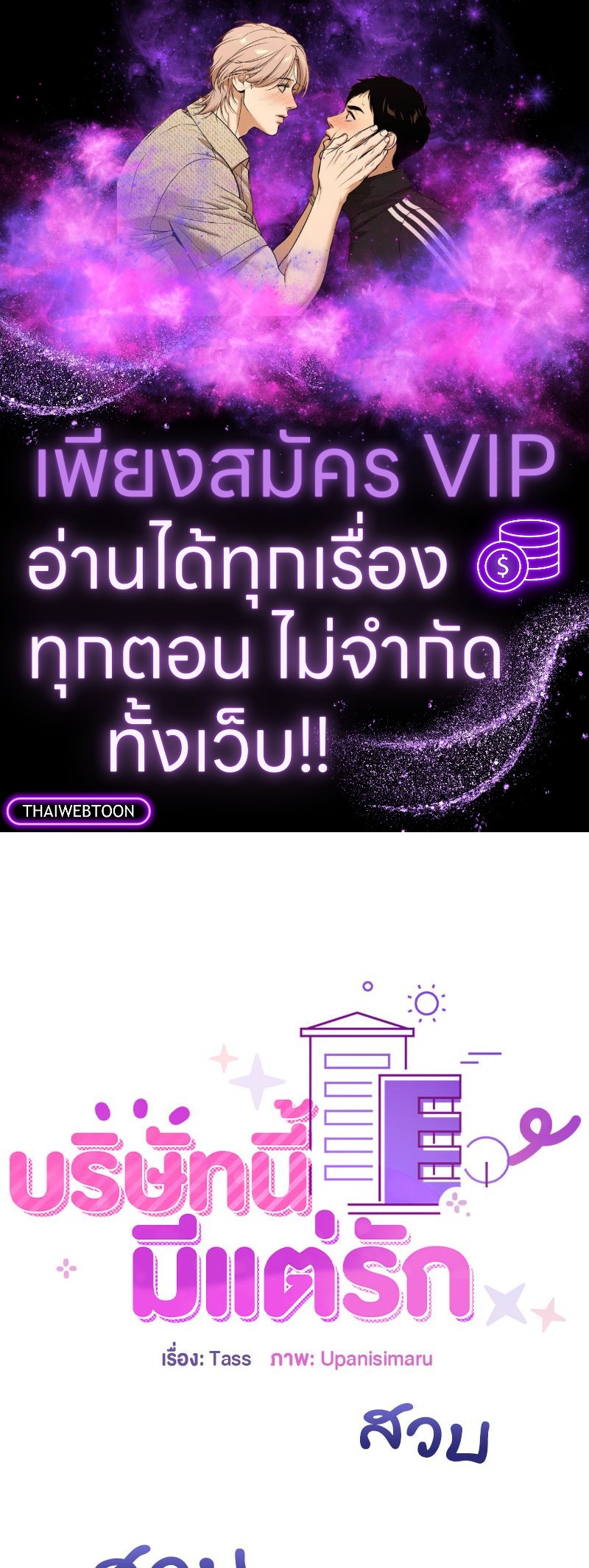 บริษัทนี้มีแต่รัก | Now I'm the Boss (R+) ตอนที่ 13 - รูปที่ 1