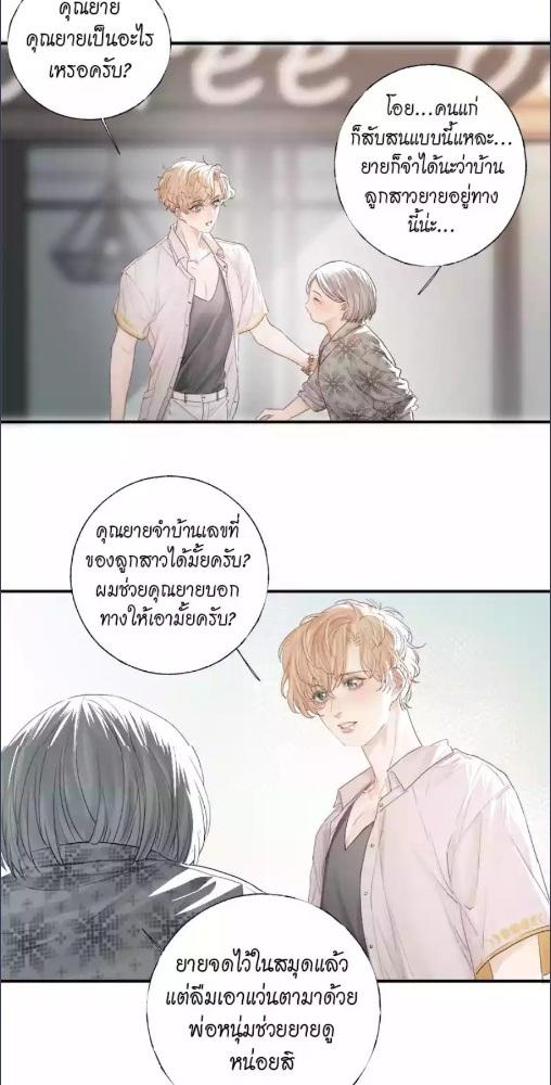 แสงสุดท้าย นายที่รัก | Enraptured By Your Radiance ตอนที่ 8 - รูปที่ 2