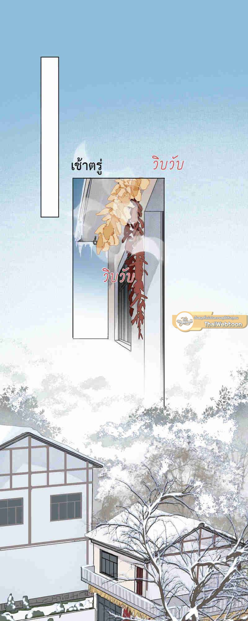 สืบสัมพันธ์ไร้รัก Unsound Relationship ตอนที่ 107 - รูปที่ 2