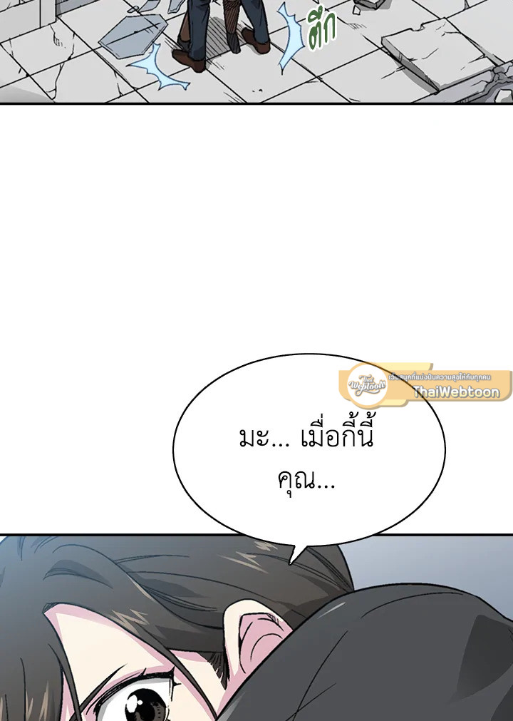 เกมพลิกชะตา ล่าโกเลม | Capture the Golem and Escape Poverty ตอนที่ 8 - รูปที่ 2