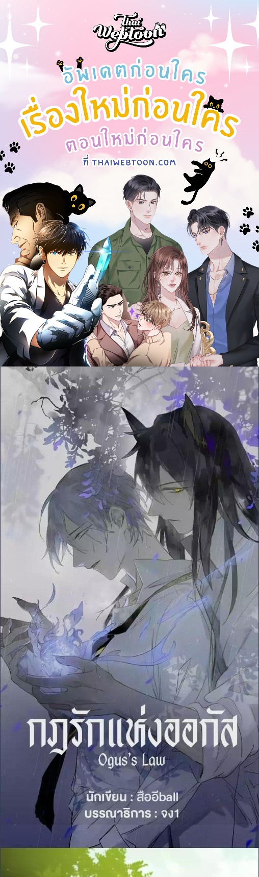 กฎรักแห่งออกัส | Ogus's Law ตอนที่ 6 - รูปที่ 1