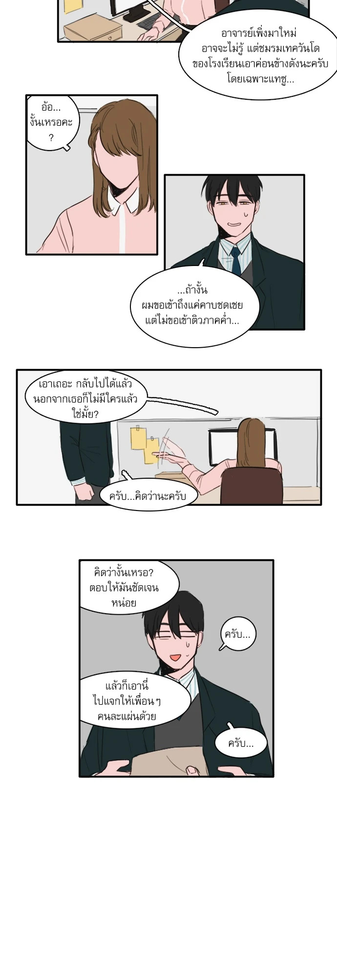 สูตรลับฉบับเลิฟ ตอนที่ 10 - รูปที่ 2