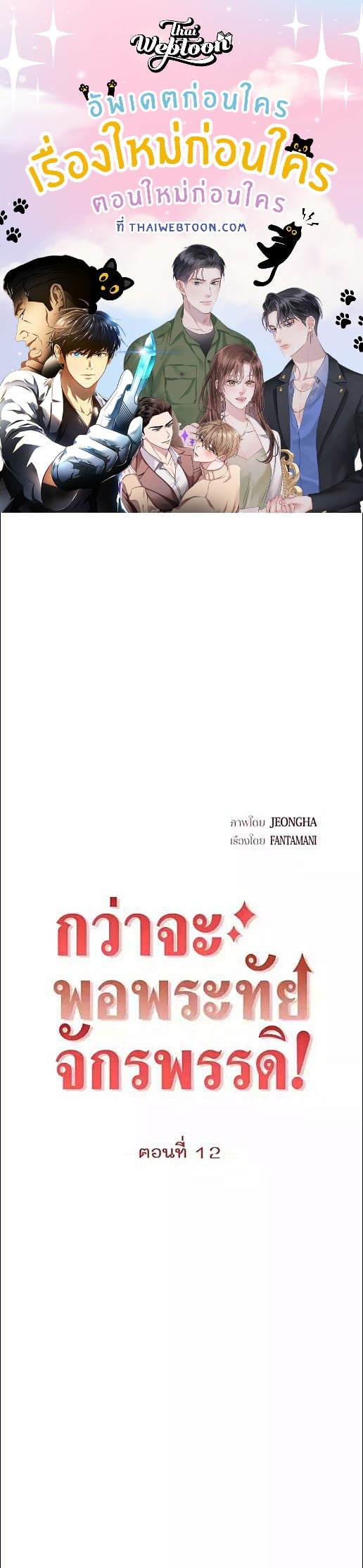 กว่าจะพอพระทัยจักรพรรดิ! | The Emperor is HARD to Please! ตอนที่ 12 - รูปที่ 1