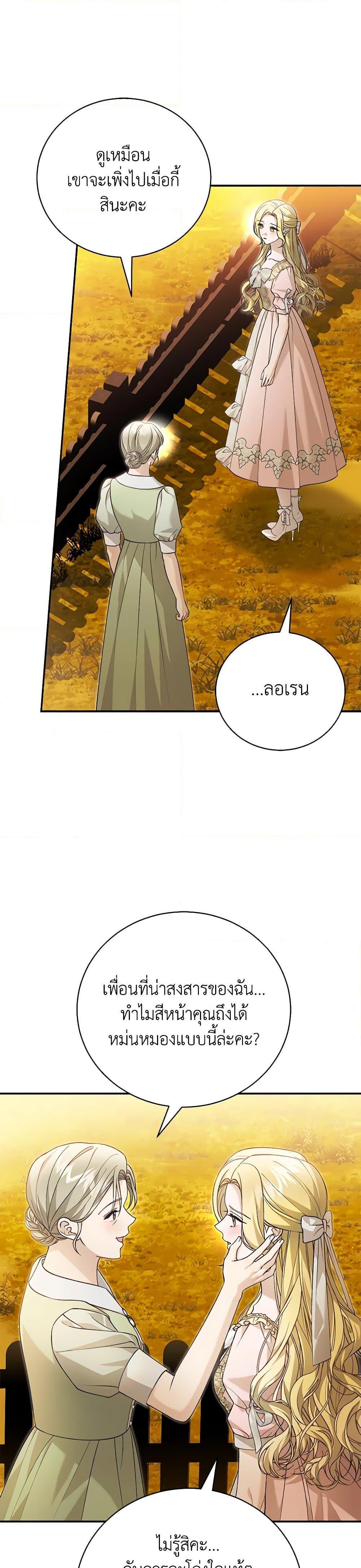 The Mistress Runs Away นางบำเรอของผมหนีไปแล้ว ตอนที่ 89 - รูปที่ 2