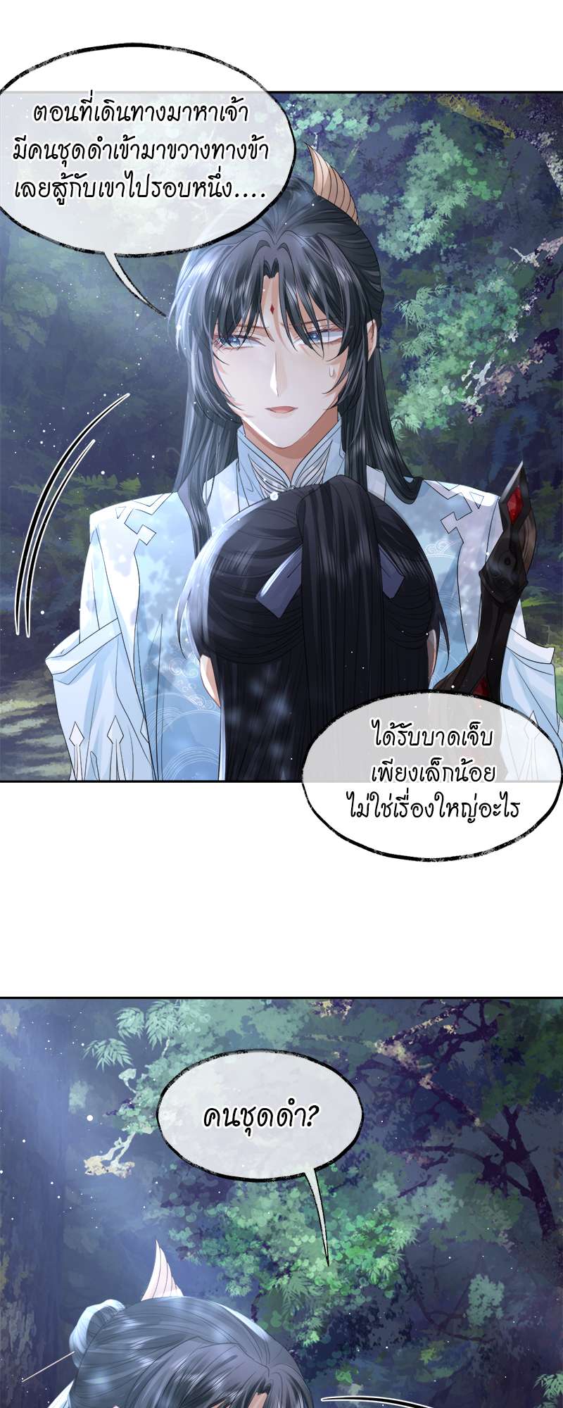 เหมันต์นิรันดร | Every Time I See You, I Wanna Eat You ตอนที่ 10 - รูปที่ 2