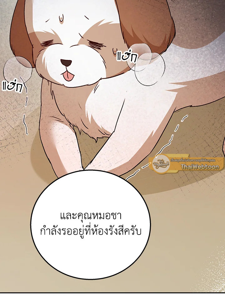 สวัสดีงับ คุณสัตวแพทย์ | Hello! Veterinarian! ตอนที่ 80 - รูปที่ 2