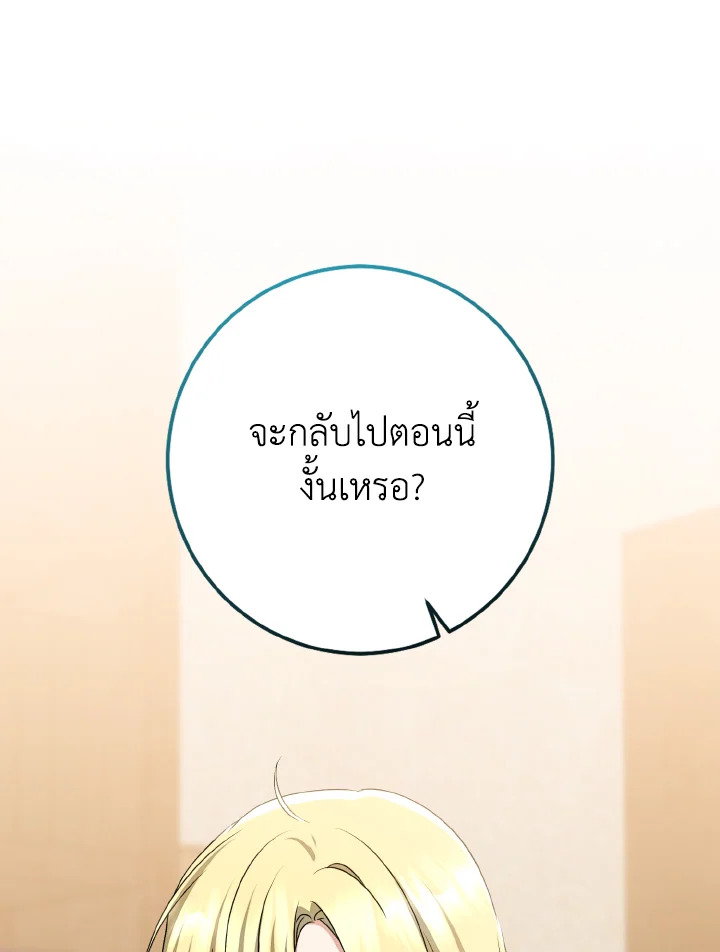 เมื่อทรราชของฉันกลายเป็นหนูน้อย | Our Tyrant Became Young ตอนที่ 87 - รูปที่ 2