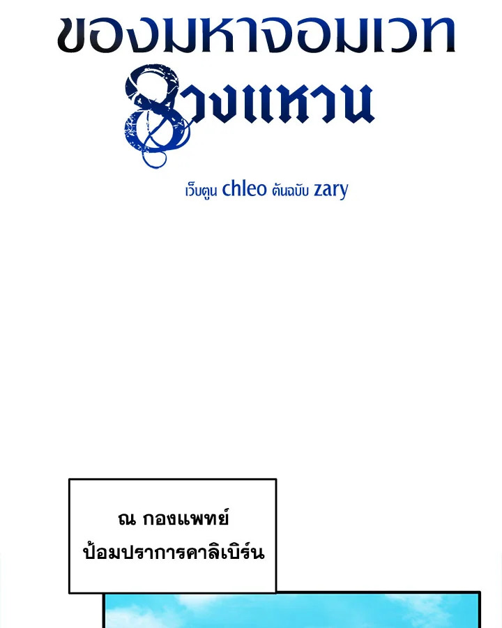 ชีวิตใหม่ของมหาจอมเวท 8 วงแหวน | The Rebirth of an 8th Circled Mage ตอนที่ 34 - รูปที่ 2