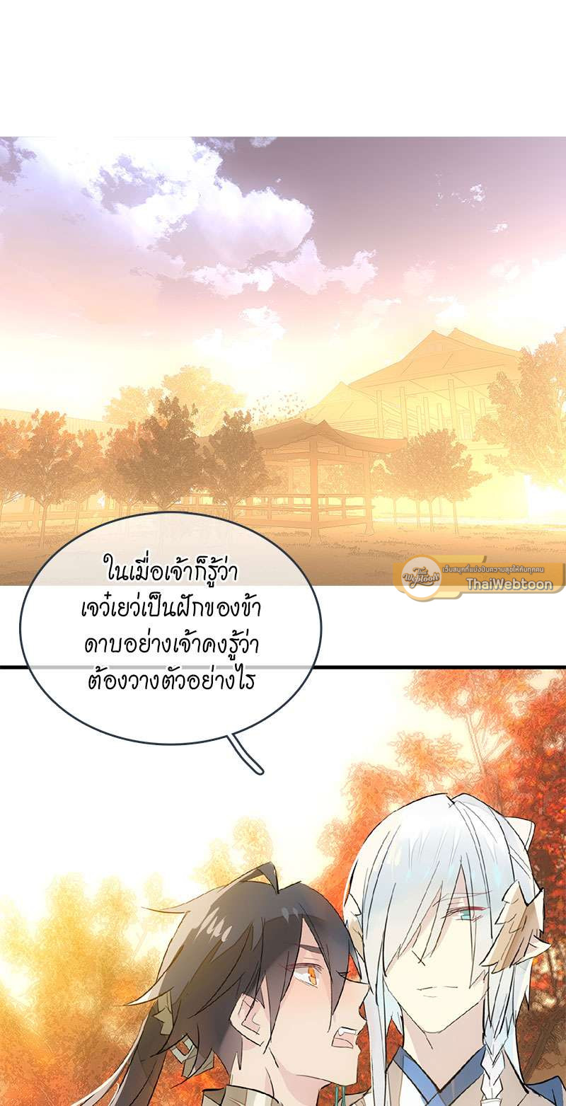 กระบี่แห่งห้วงอารมณ์ ตอนที่ 62 - รูปที่ 2
