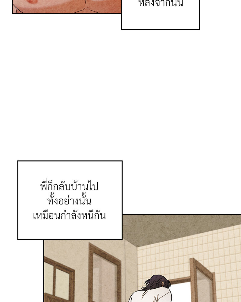 ล้วงหัวใจนายตัวดี | Under a Wet T-Shirt ตอนที่ 3 - รูปที่ 2