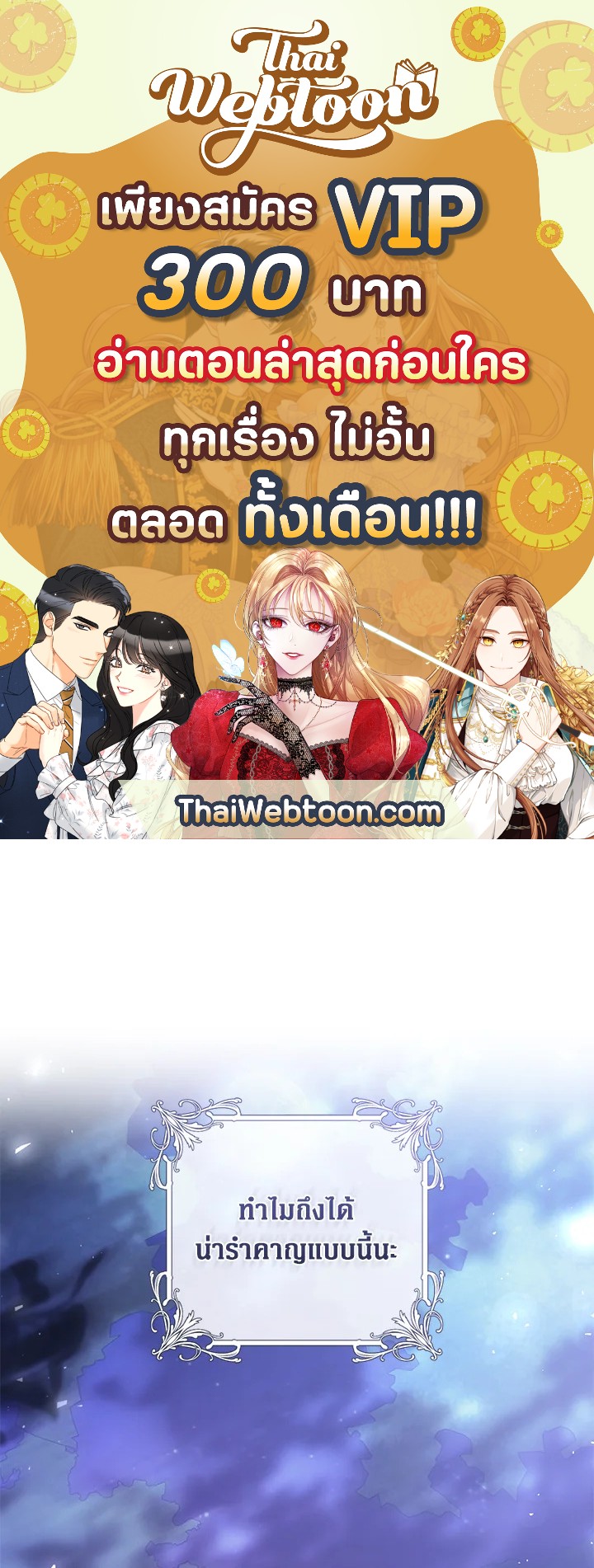 นางร้ายหุ่นเชิด | The Villainess is a Marionette ตอนที่ 48 - รูปที่ 1