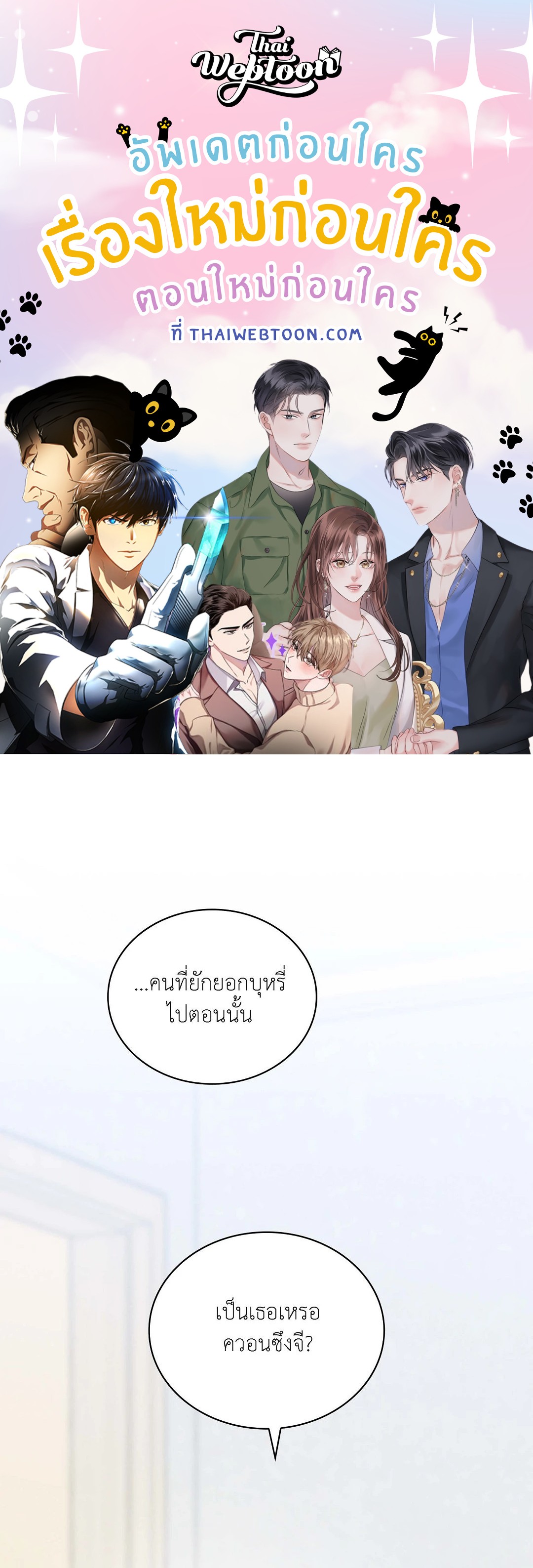 ร่วงหล่น | Falling (GL) ตอนที่ 19 - รูปที่ 1