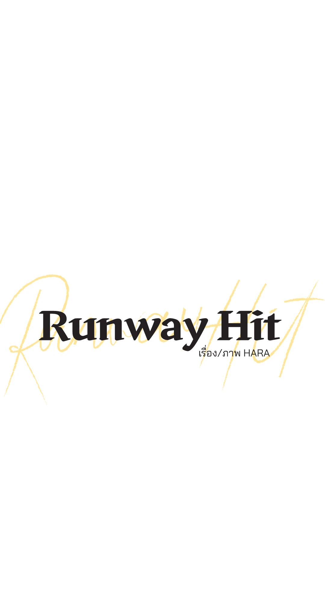 Runway Hit ตอนที่ 55 - รูปที่ 2