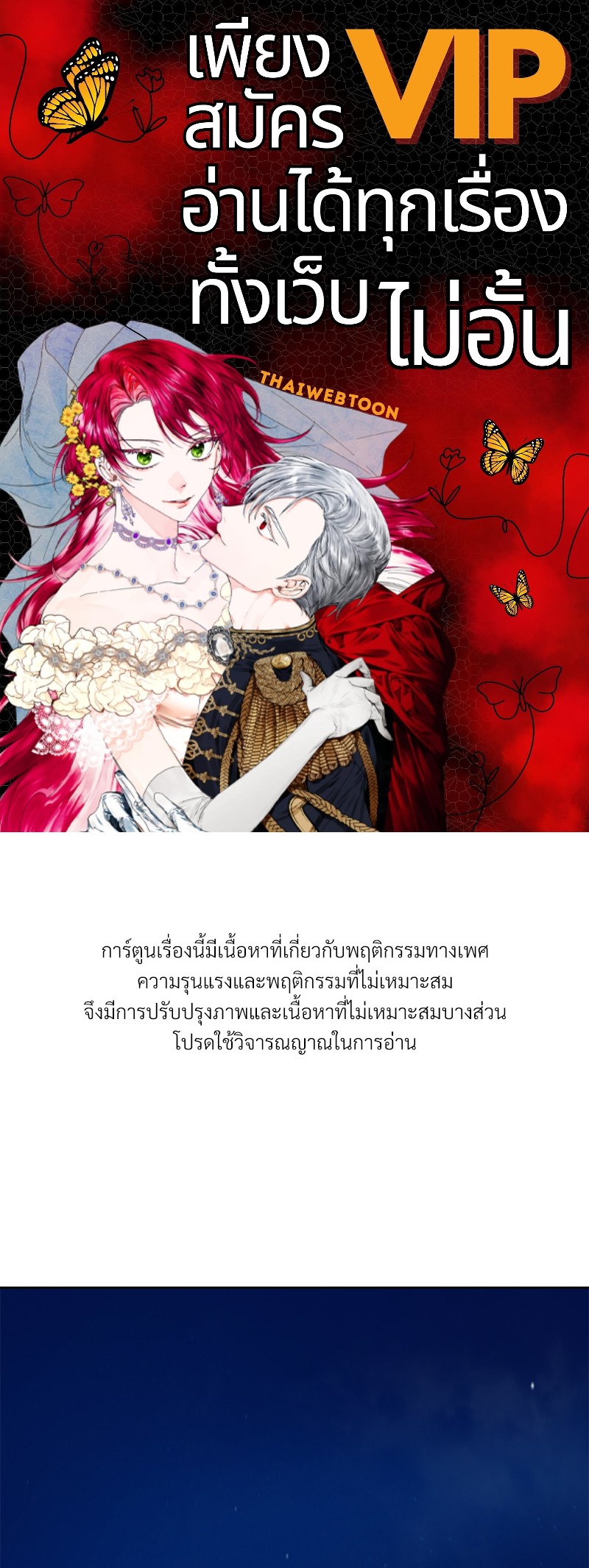Into the Rose Garden ตอนที่ 29 - รูปที่ 1