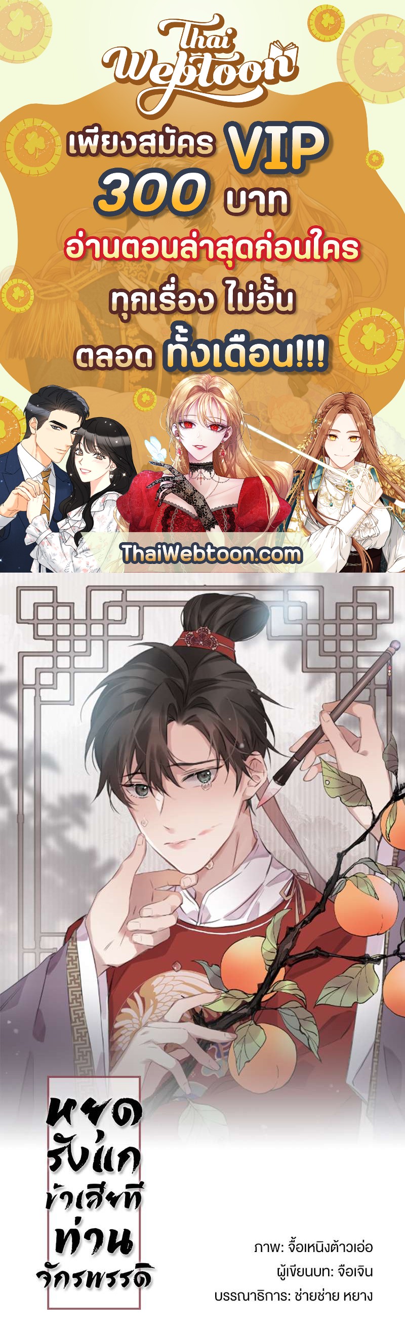 หยุดรังแกข้าเสียที ท่านจักรพรรดิ | Chase After You ตอนที่ 49 - รูปที่ 1