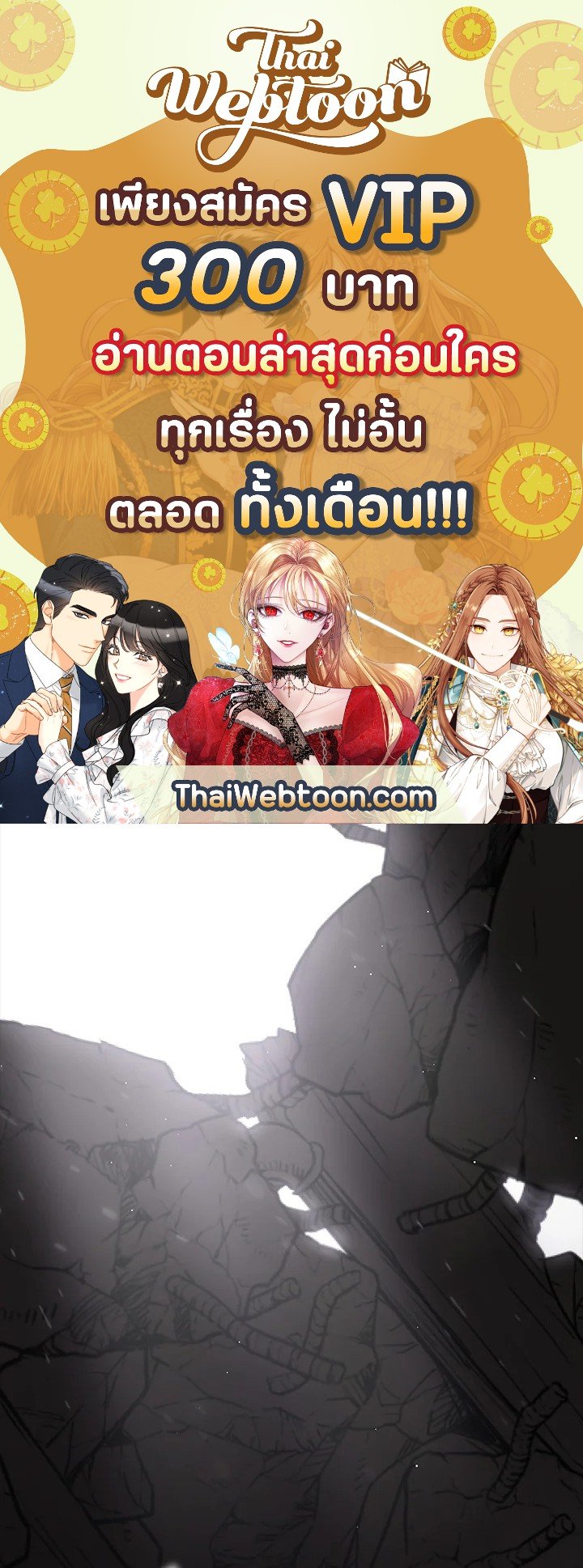 วายร้ายผู้นั้นที่ฉันไม่อาจตีจาก ตอนที่ 56 - รูปที่ 1