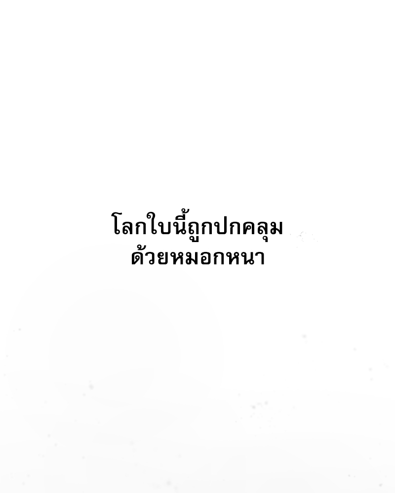 Creatures in the Mist ตอนที่ 1 - รูปที่ 2