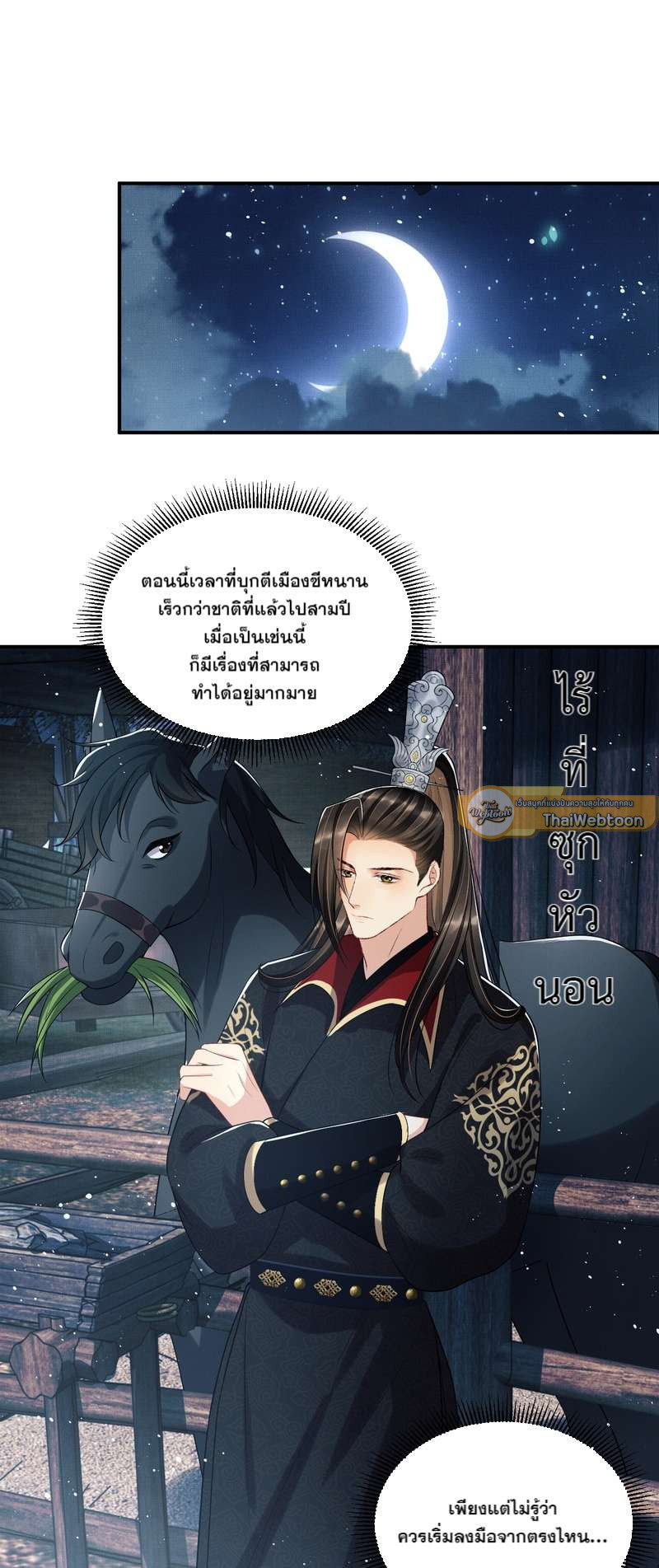 หนึ่งคำมั่น นิรันดร์ | You Own My All ตอนที่ 60 - รูปที่ 2