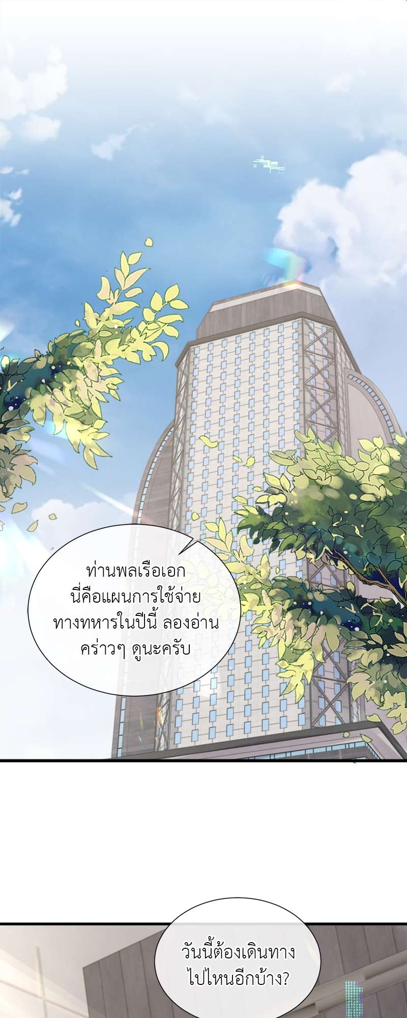 โปรดลืมว่าเราไม่เคยรักกัน | Apply for Continued Love ตอนที่ 85 - รูปที่ 2