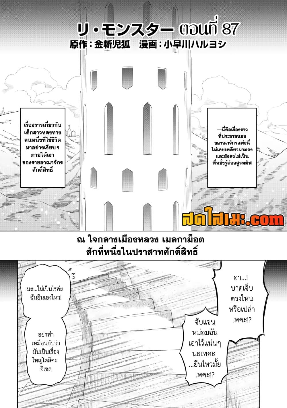 Re:Monster ตอนที่ 87 - รูปที่ 2