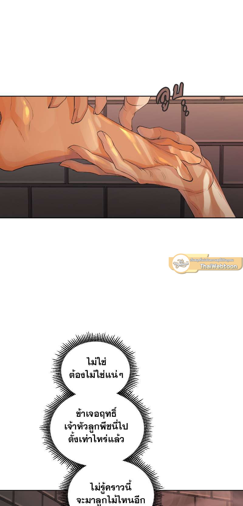 ราชาบัลลังก์รัก | King's Maker ตอนที่ 67 - รูปที่ 2