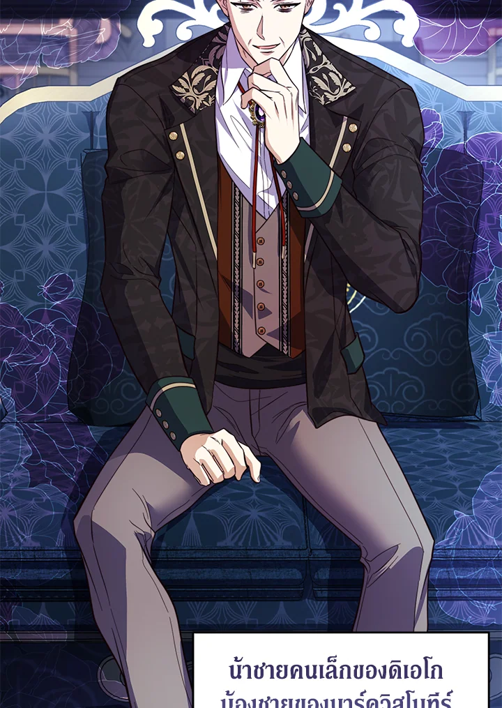 ตระกูลดยุกไร้ศีลธรรมต้องได้รับการสั่งสอน | The Immoral Duke Needs to be Homeschooled ตอนที่ 24 - รูปที่ 2