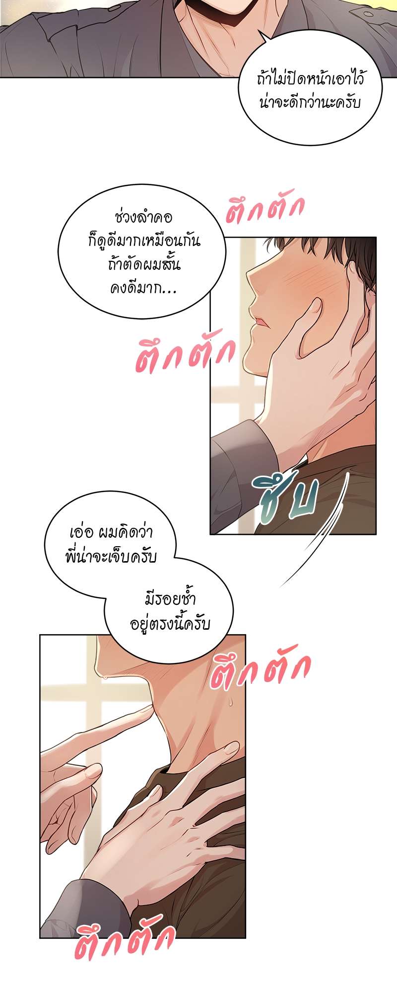 PASSION | แพชชัน (+R) ตอนที่ 10 - รูปที่ 2