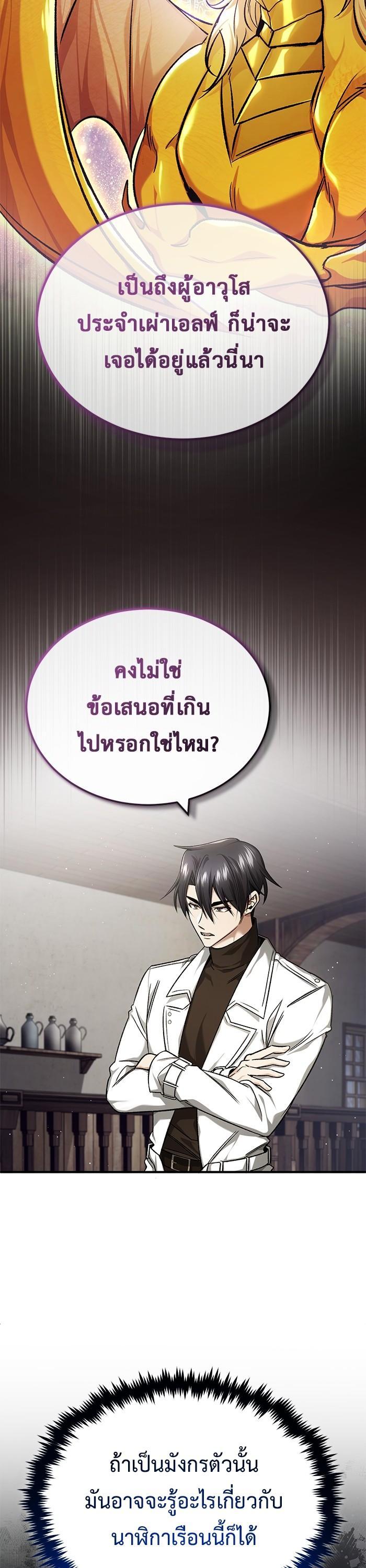 Regressor’s Life After Retirement ตอนที่ 28 - รูปที่ 2