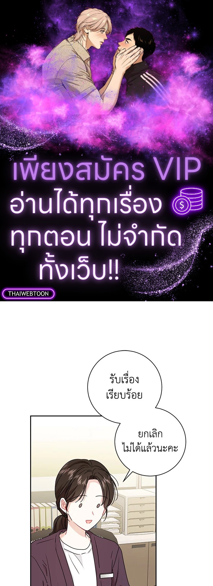 คำสั่งเฉพาะกิจของท่านประธาน | My Boss's Special Request ตอนที่ 58 - รูปที่ 1