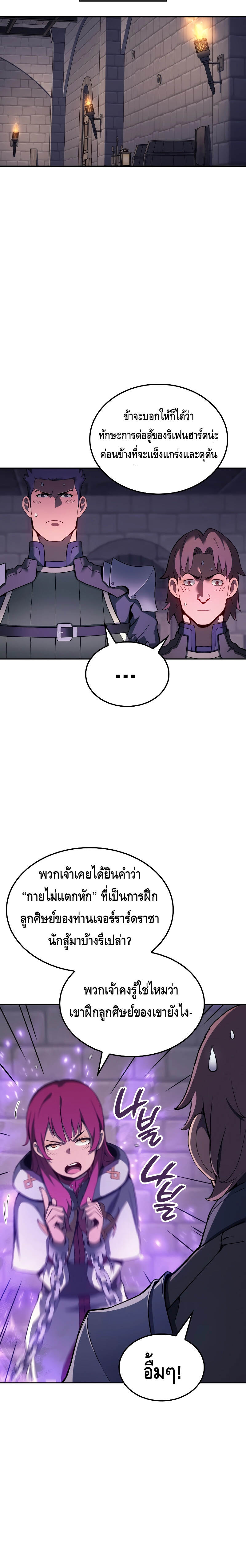 The Indomitable Martial King ตอนที่ 26 - รูปที่ 2