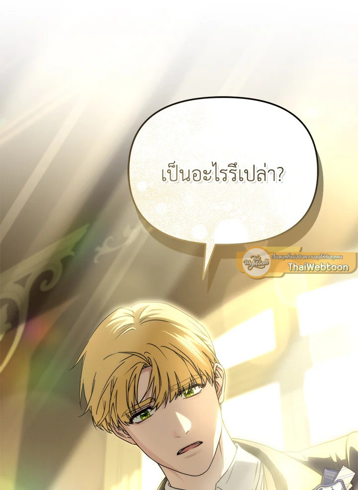 วิธีเอาชีวิตรอดในฐานะลูกของราชาปีศาจ | Surviving as the Devil's Child ตอนที่ 90 - รูปที่ 2