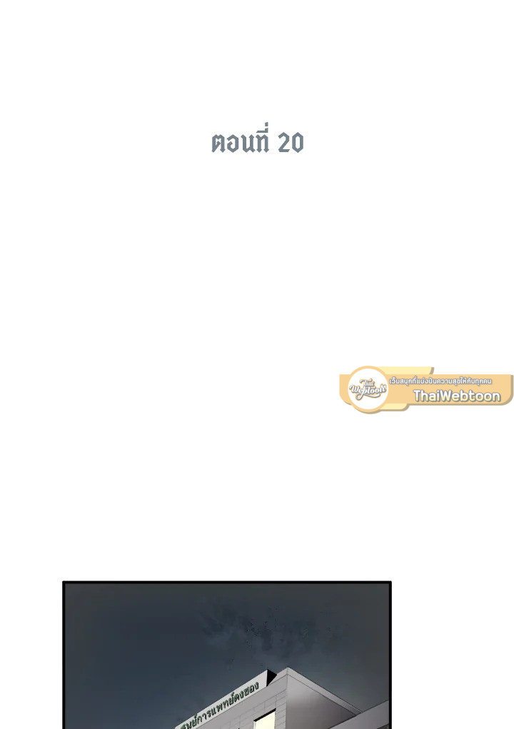 คุณหมอชเวแทซู | Dr.Choi Tae-Soo ตอนที่ 20 - รูปที่ 2
