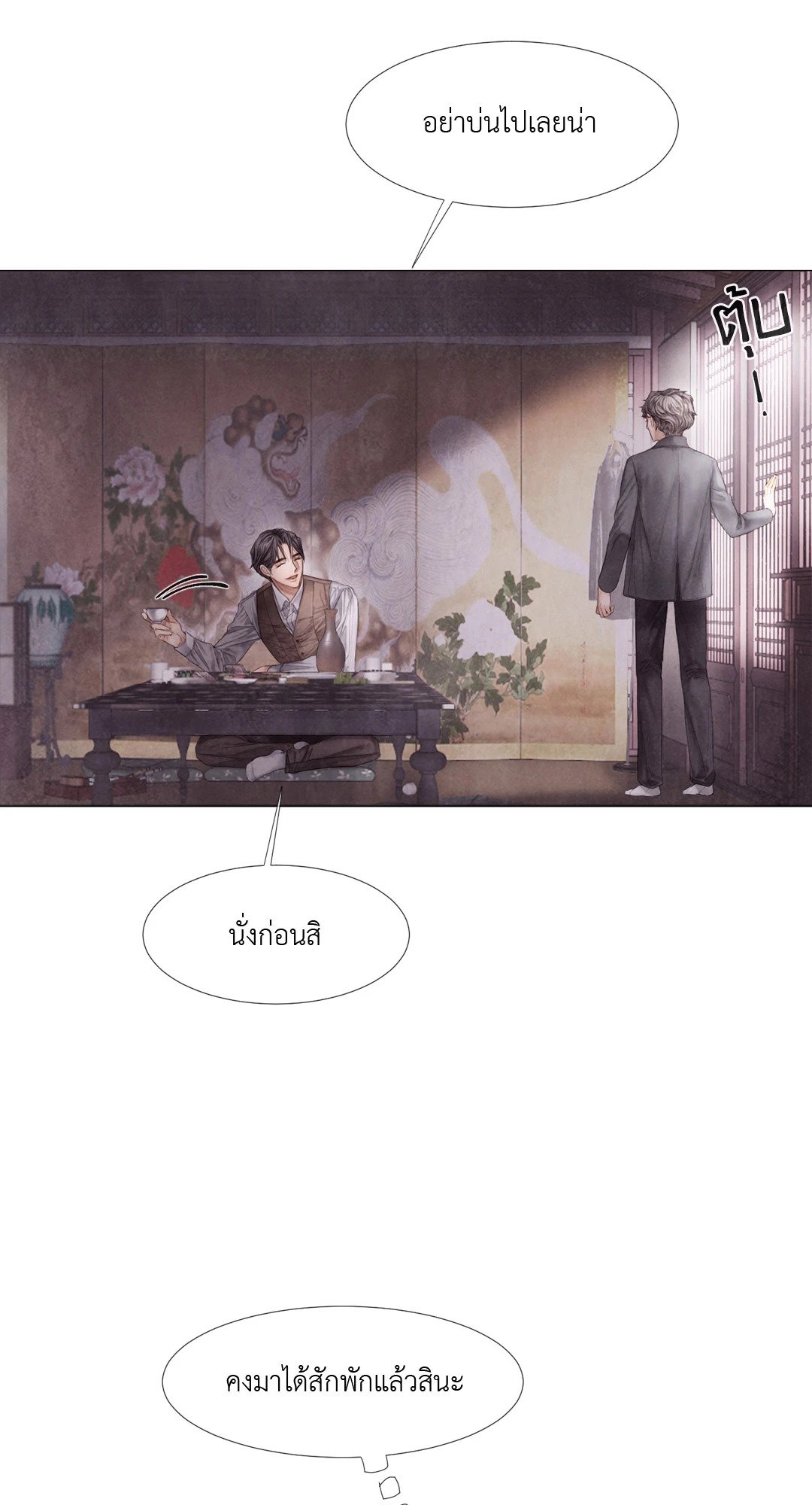 แผนร้ายกลายรัก ตอนที่ 22 - รูปที่ 2