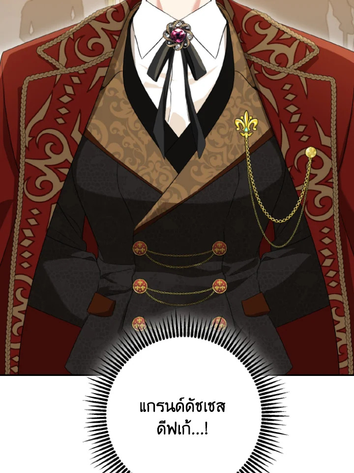 เมื่อทรราชของฉันกลายเป็นหนูน้อย | Our Tyrant Became Young ตอนที่ 54 - รูปที่ 2