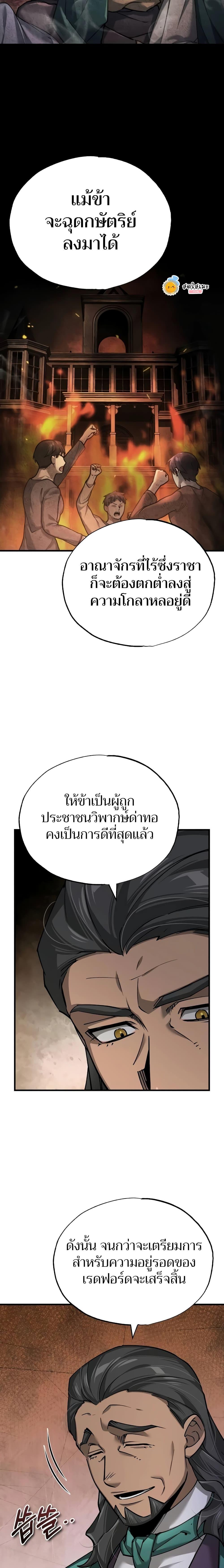 The Heavenly Demon Can’t Live a Normal Life มารสวรรค์จะมีชีวิตธรรมดาไม่ได้หรอก ตอนที่ 121 - รูปที่ 2