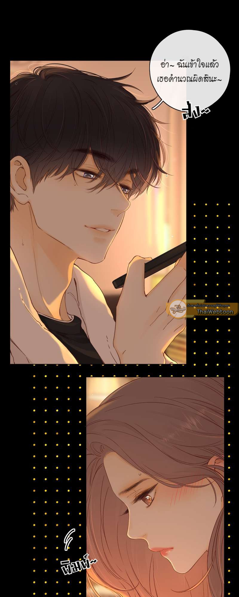 First Frost วันนี้ วันไหน ยังไงก็เธอ ตอนที่ 20 - รูปที่ 2