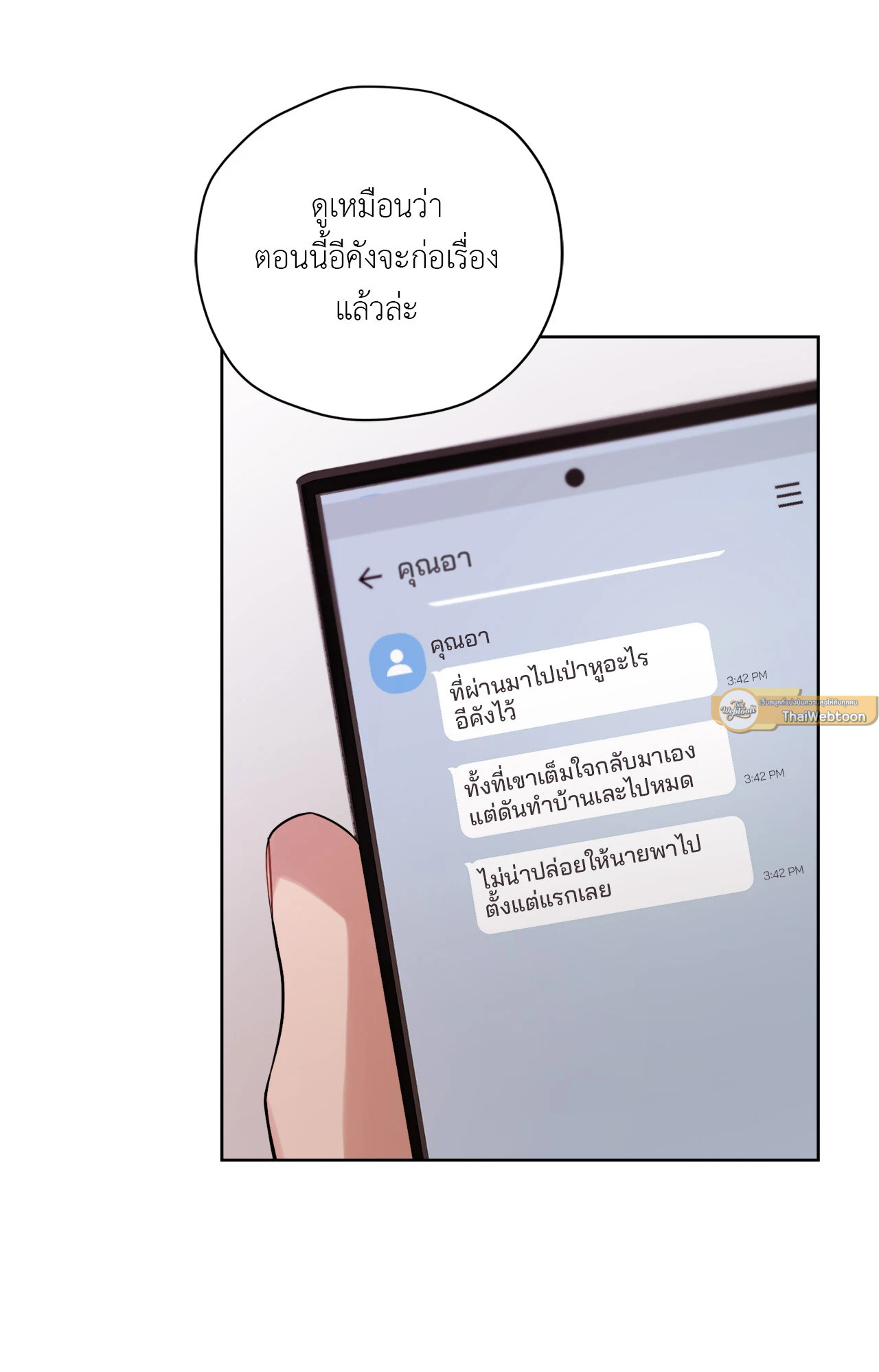 ผมไม่ใช่คนน่าสงสัยนะครับ | I Swear I'm Not a Scammer (R+) ตอนที่ 30 - รูปที่ 2