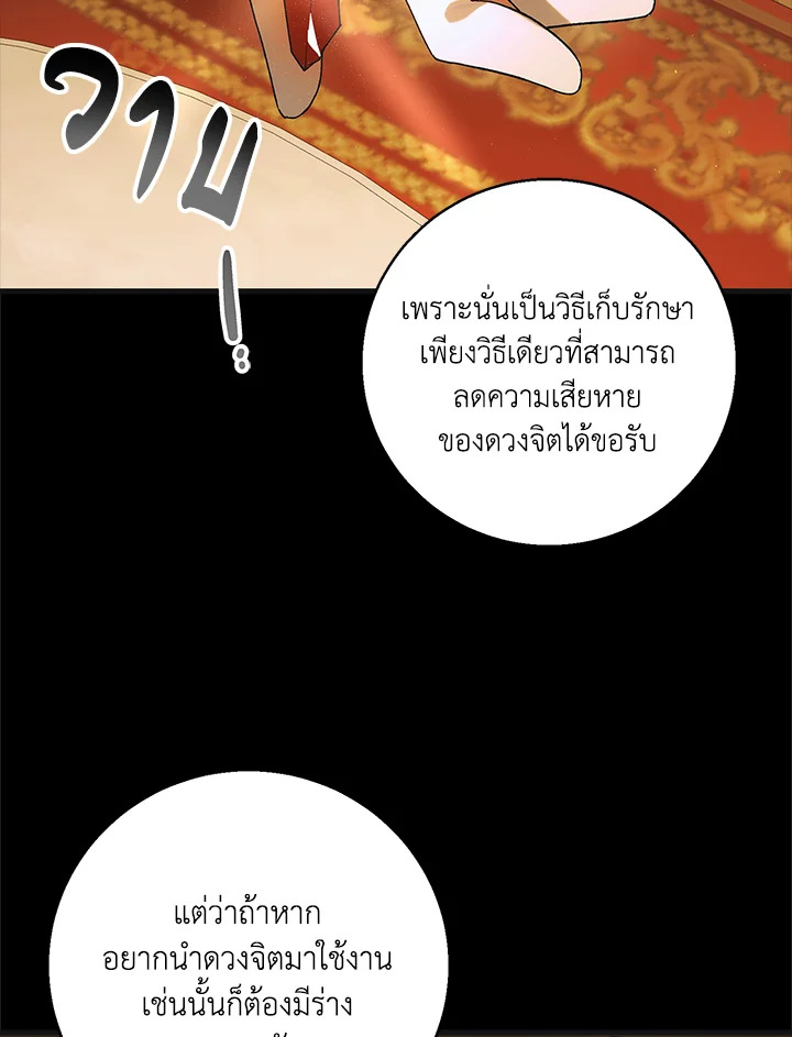วิธีปกป้องเธอผู้แสนดี ตอนที่ 125 - รูปที่ 2