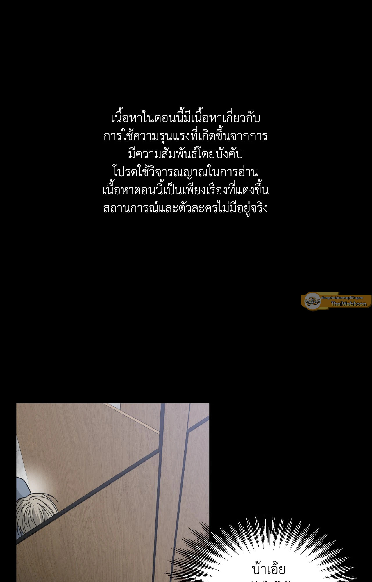 รักนี้ไม่รับคืน | No Return After Use (R+) ตอนที่ 17 - รูปที่ 2