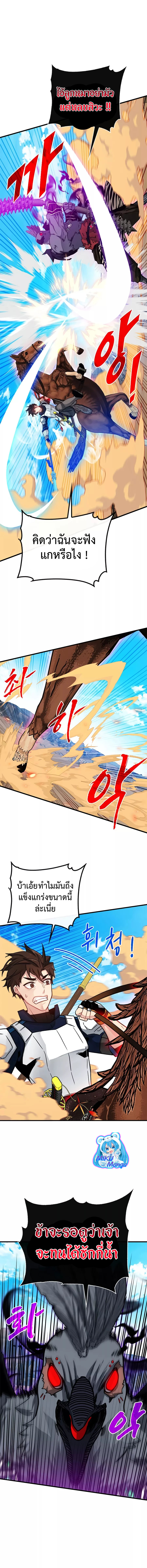 SSS-Class Gacha Hunter ตอนที่ 69 - รูปที่ 2