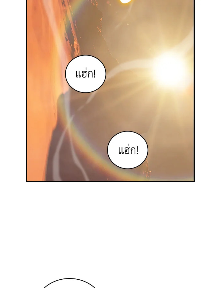 ผมคือเพลเยอร์ผู้มากับโชค | I'm Destined for Greatness ตอนที่ 118 - รูปที่ 2