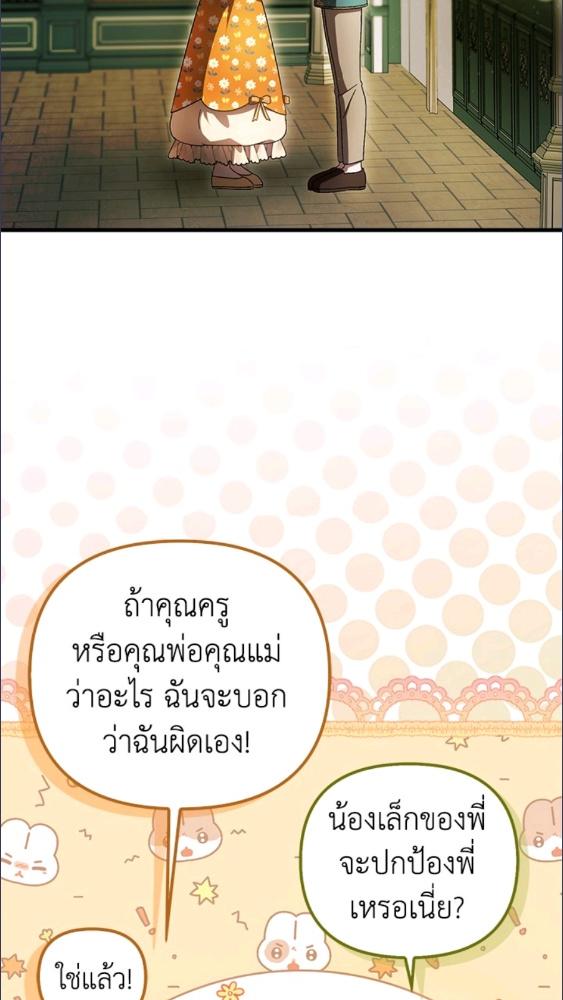 ครั้งแรกกับการเป็นลูกคนเล็กผู้ได้รับความรัก ตอนที่ 66 - รูปที่ 2