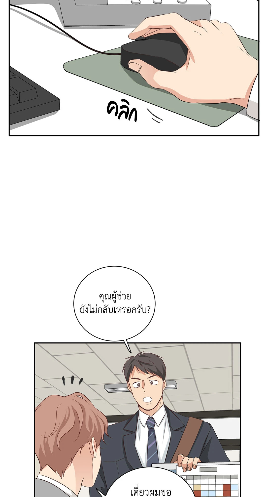 Third Ending ตอนที่ 10 - รูปที่ 2