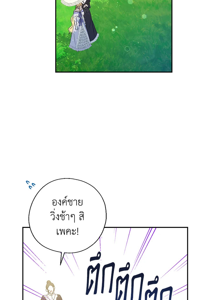 องค์หญิงปีศาจ | The Monster Princess ตอนที่ 3 - รูปที่ 2