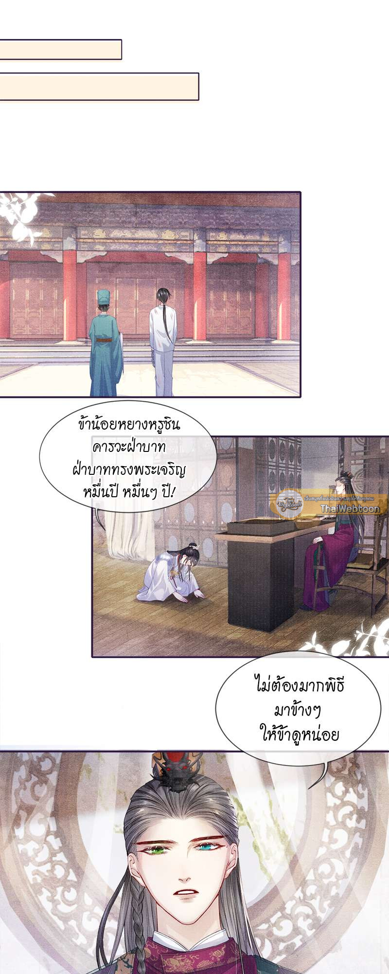 ใต้บัญชาจักรพรรดิ | My Majesty Your Grace ตอนที่ 34 - รูปที่ 2